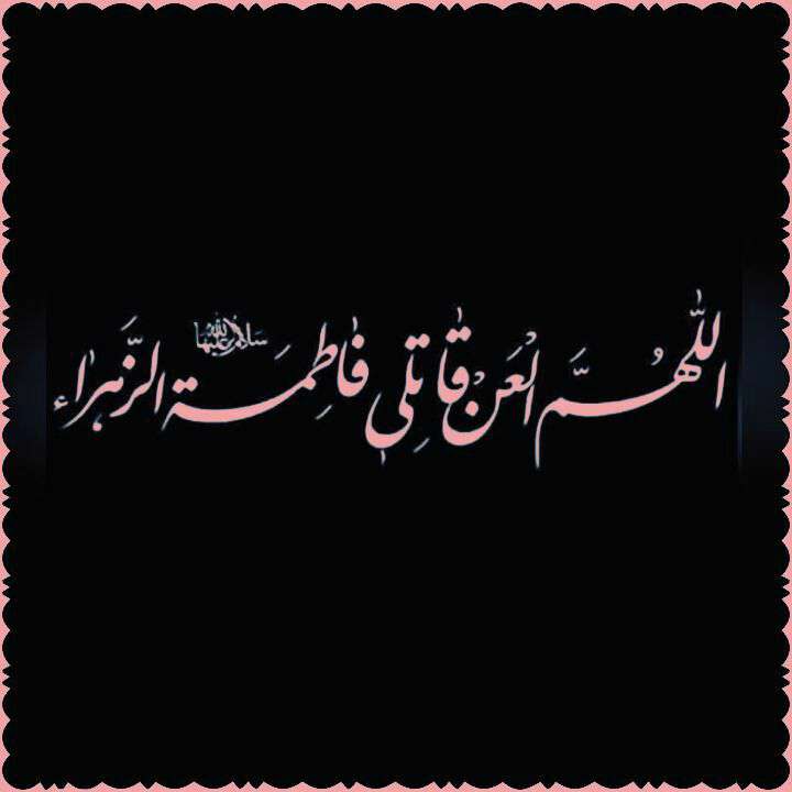 شهادت حضرت فاطمه